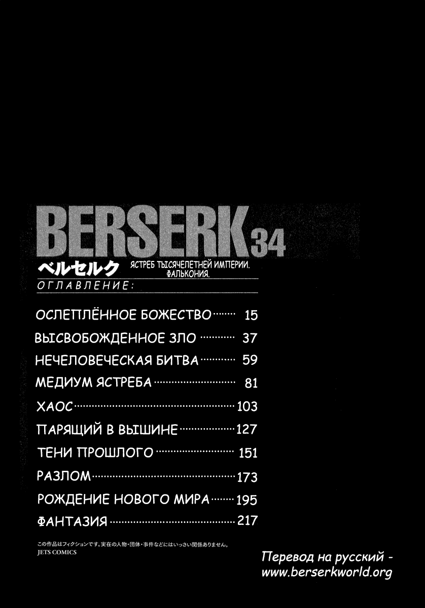 Манга Берсерк - Глава 312 Страница 10