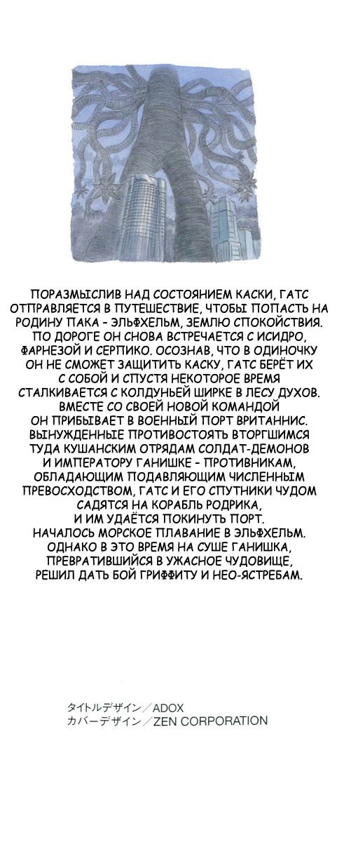 Манга Берсерк - Глава 312 Страница 3