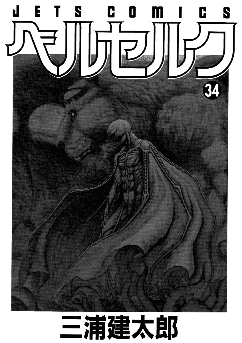 Манга Берсерк - Глава 312 Страница 2