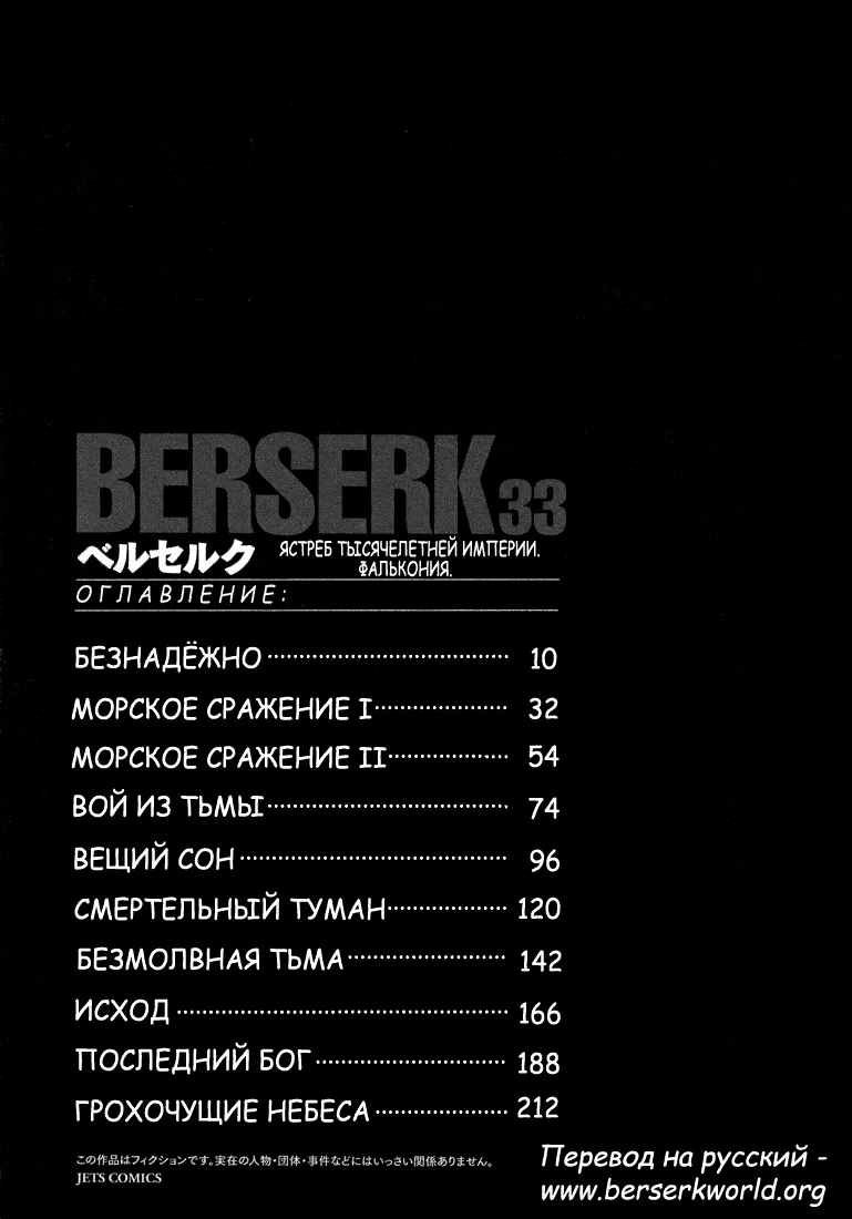 Манга Берсерк - Глава 302 Страница 9
