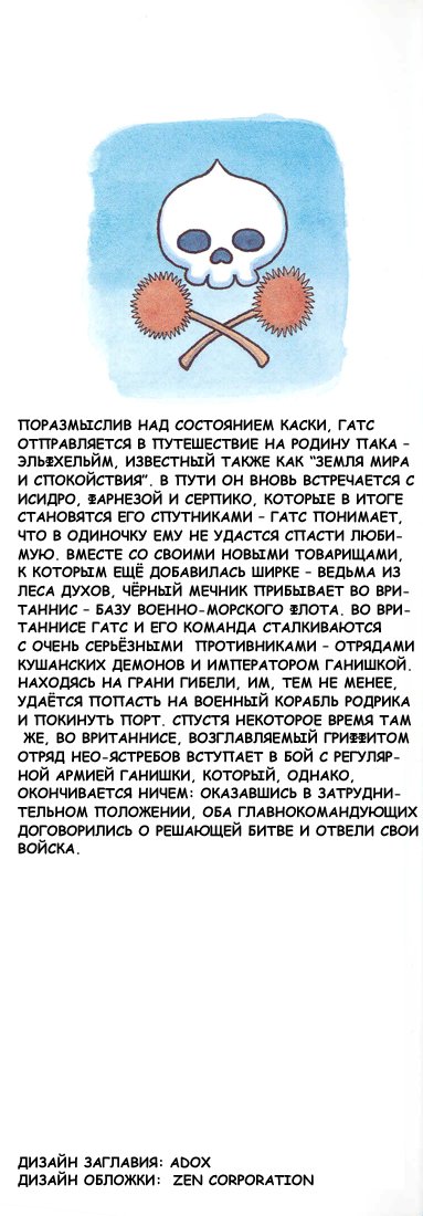 Манга Берсерк - Глава 302 Страница 2