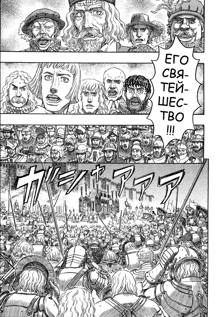Манга Берсерк - Глава 300 Страница 10