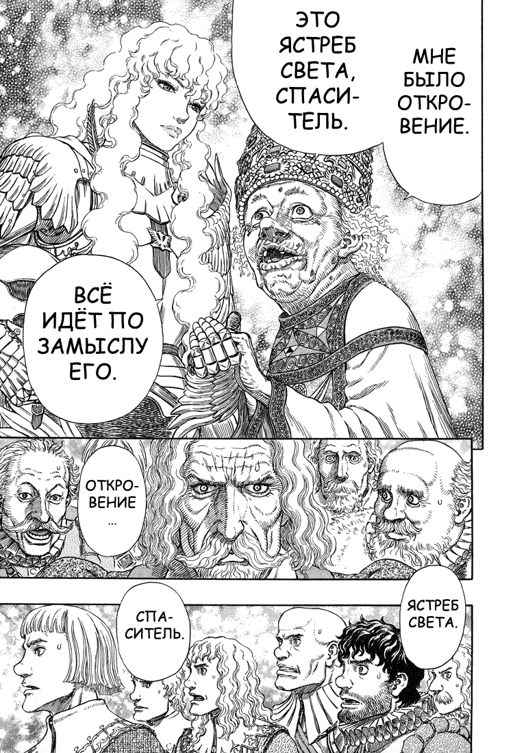 Манга Берсерк - Глава 300 Страница 17