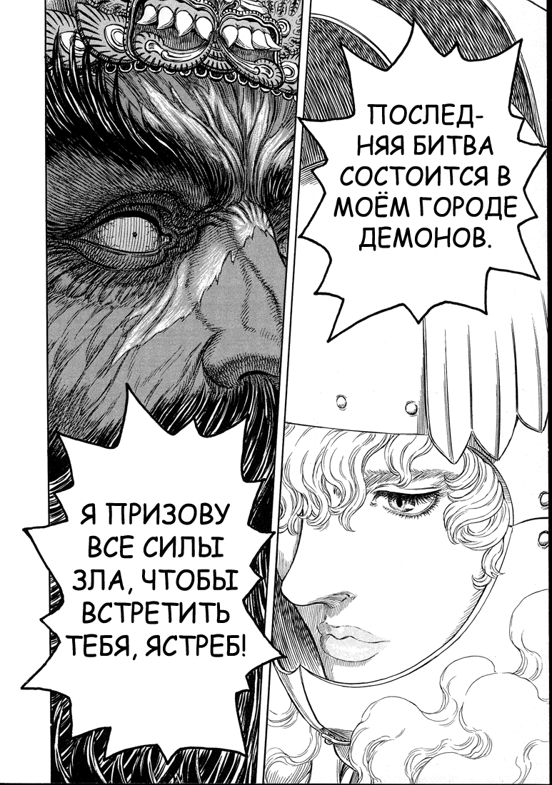 Манга Берсерк - Глава 298 Страница 16