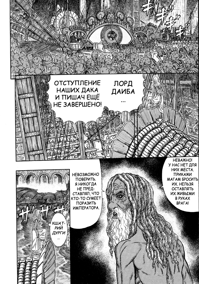 Манга Берсерк - Глава 293 Страница 3