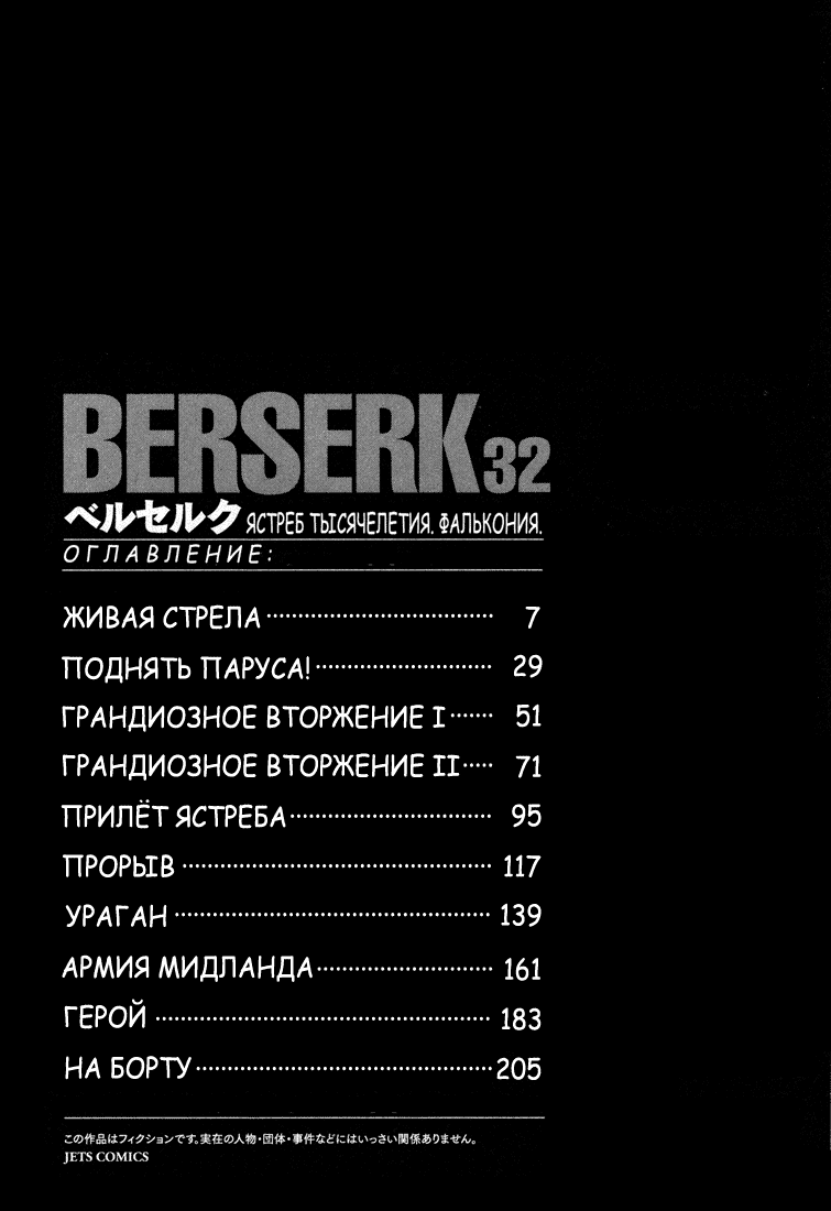 Манга Берсерк - Глава 292 Страница 7