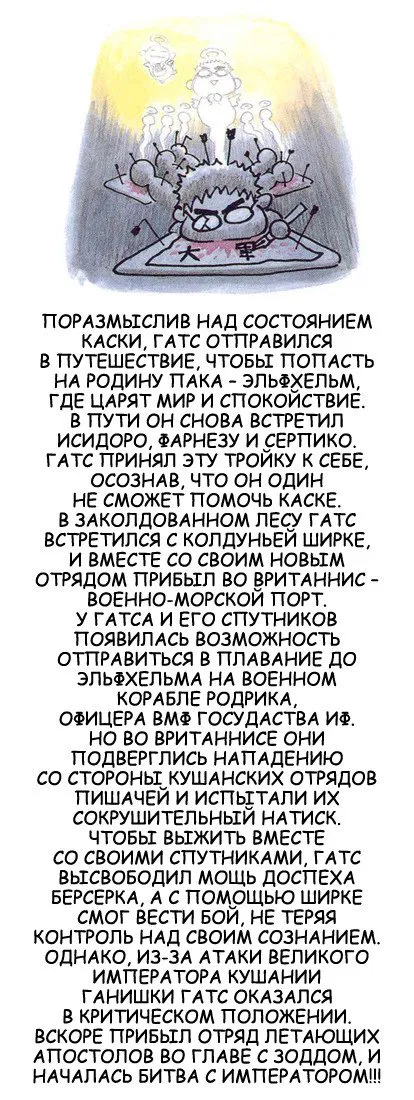 Манга Берсерк - Глава 292 Страница 2