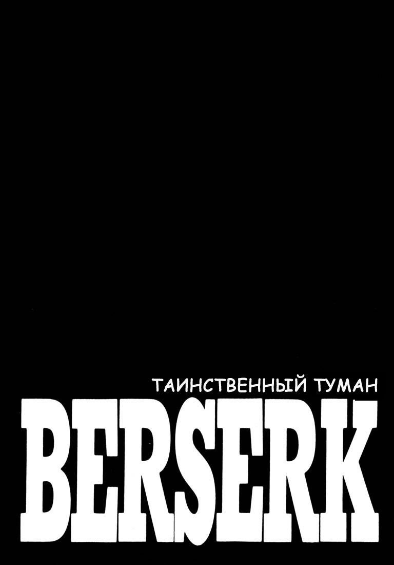 Манга Берсерк - Глава 255 Страница 1
