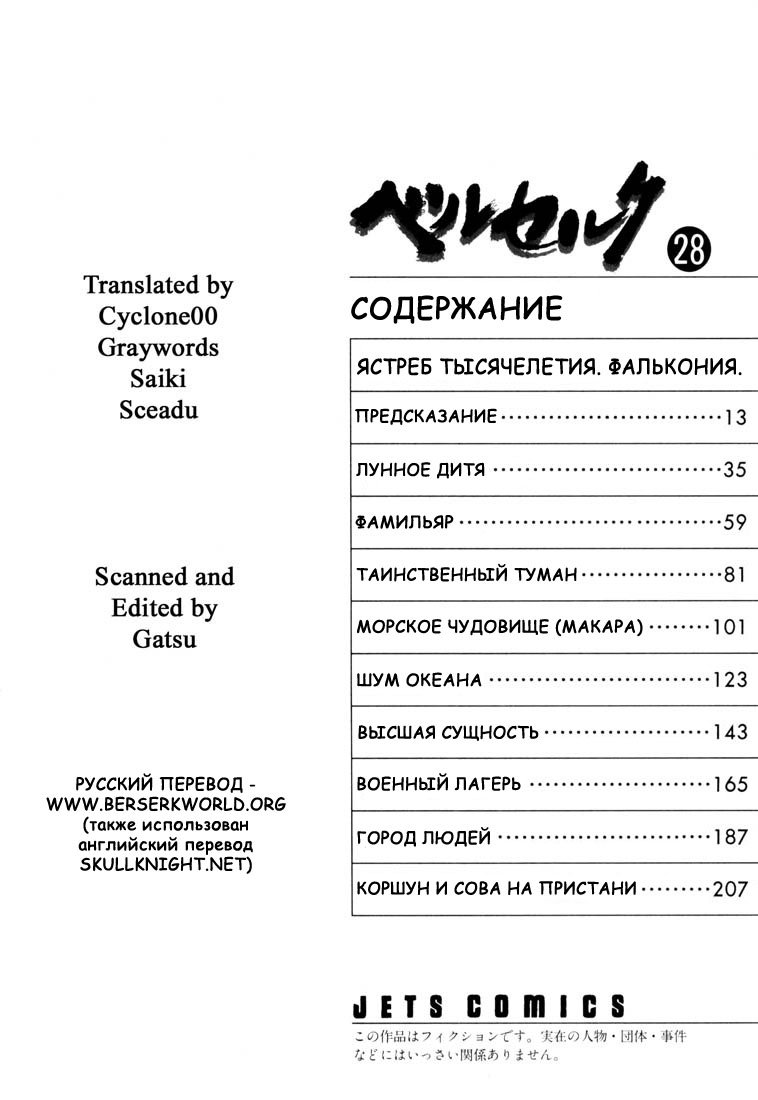 Манга Берсерк - Глава 252 Страница 8