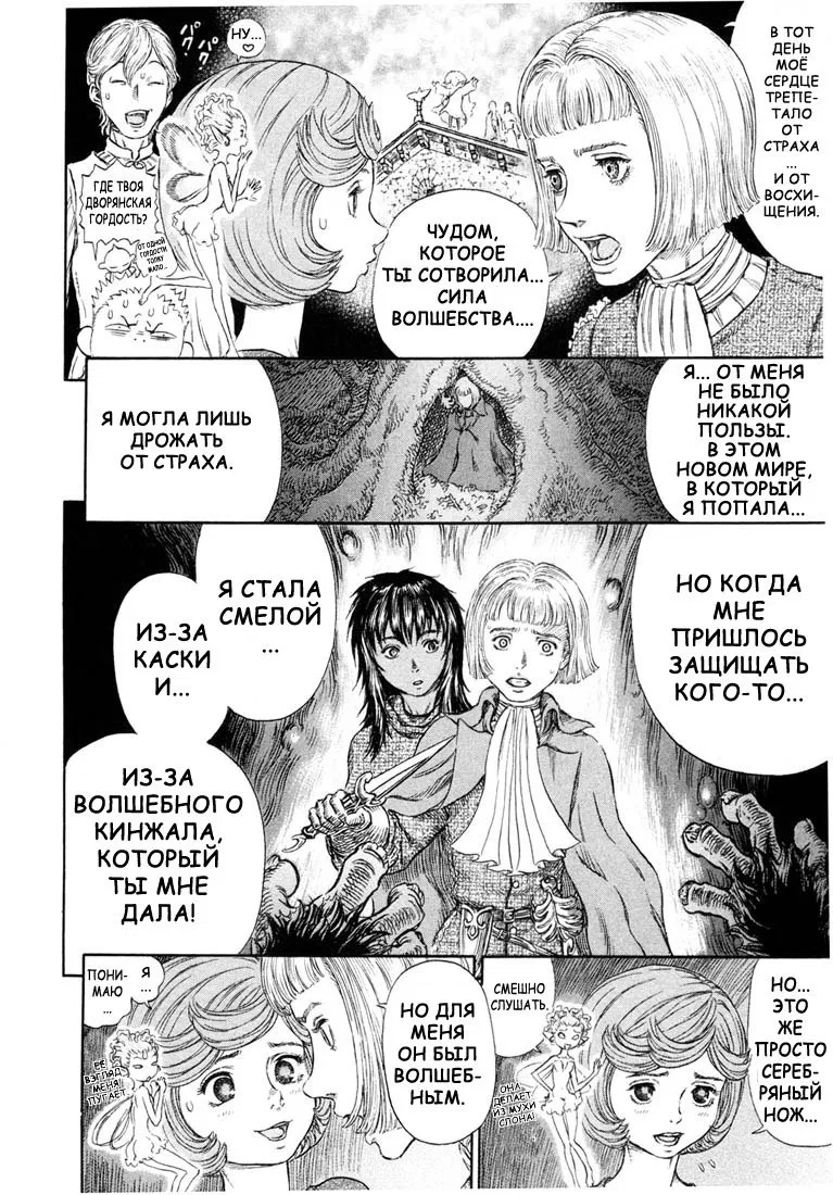 Манга Берсерк - Глава 251 Страница 16