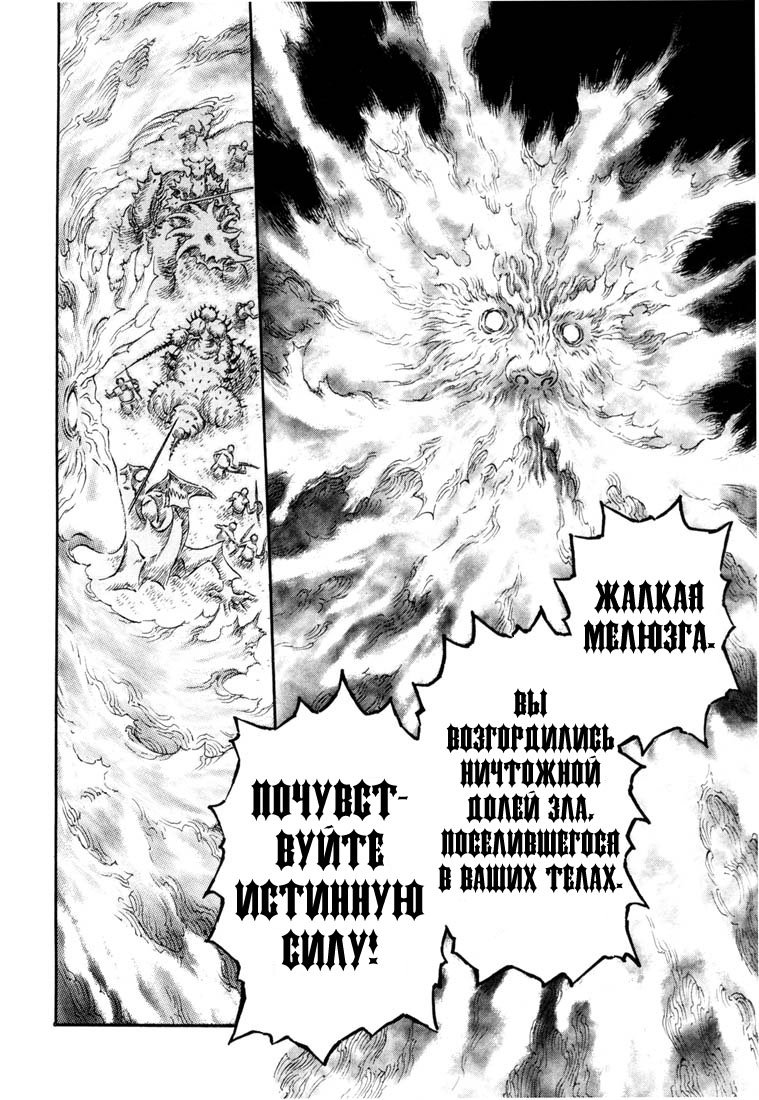 Манга Берсерк - Глава 249 Страница 11