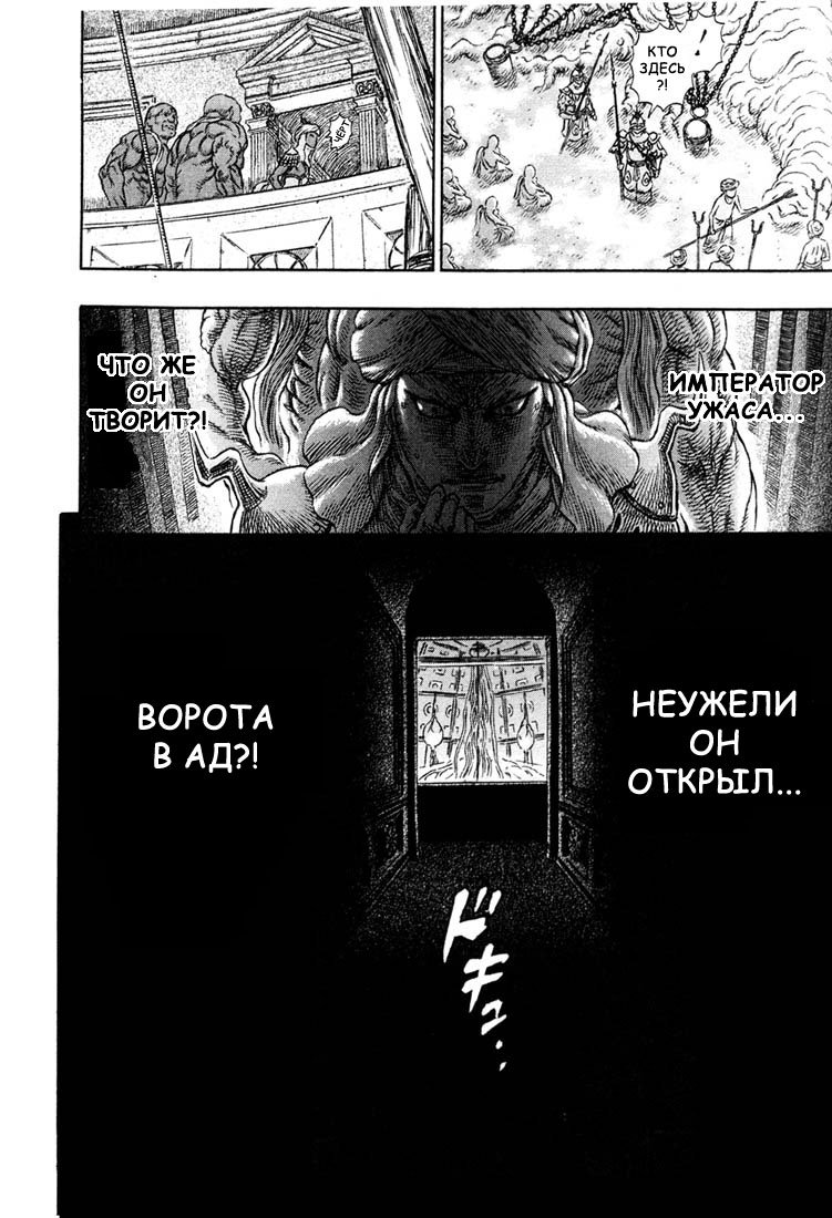 Манга Берсерк - Глава 248 Страница 11