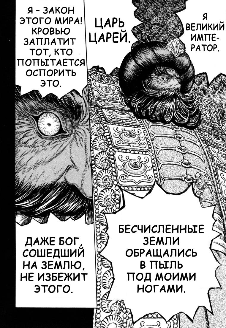 Манга Берсерк - Глава 247 Страница 16