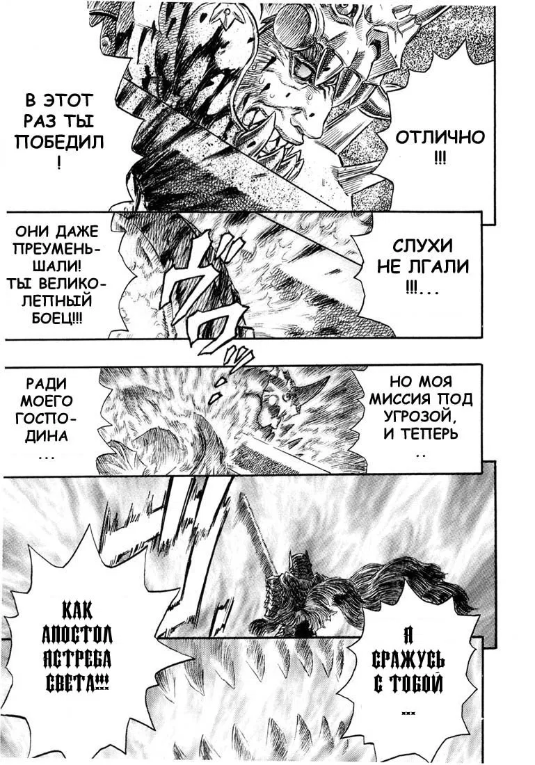 Манга Берсерк - Глава 242 Страница 17