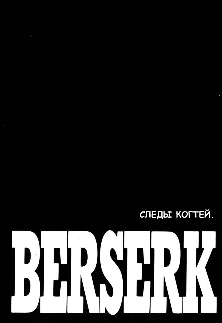 Манга Берсерк - Глава 237 Страница 2
