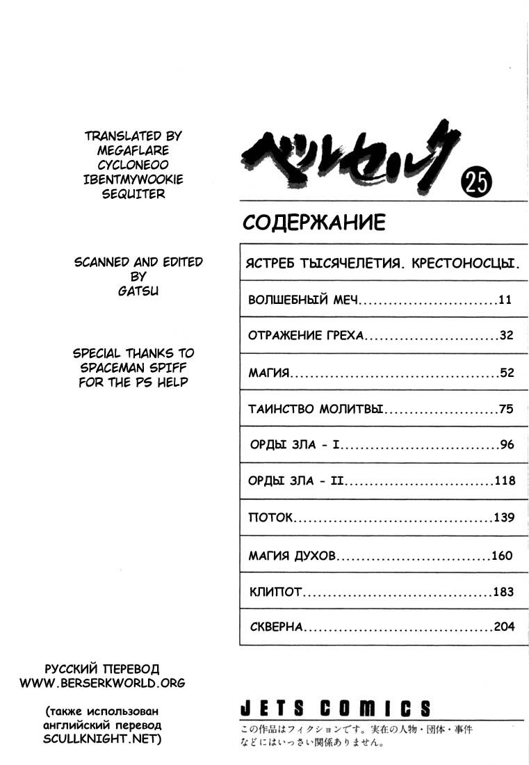 Манга Берсерк - Глава 222 Страница 8