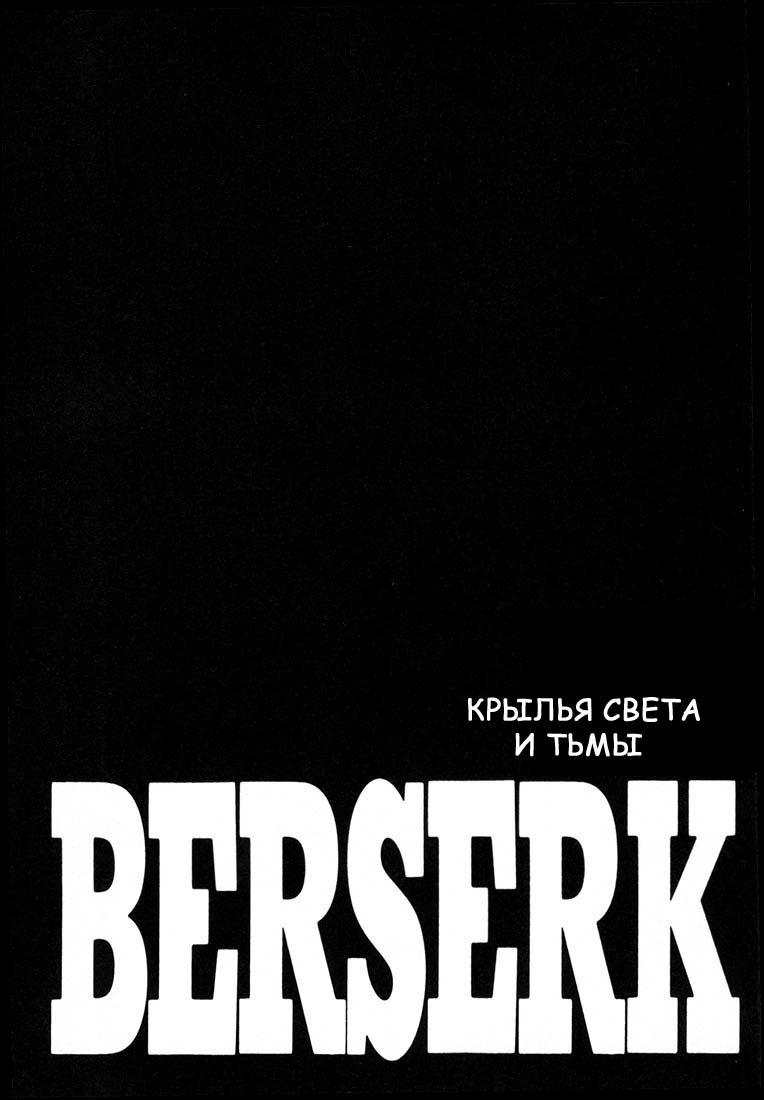 Манга Берсерк - Глава 209 Страница 1