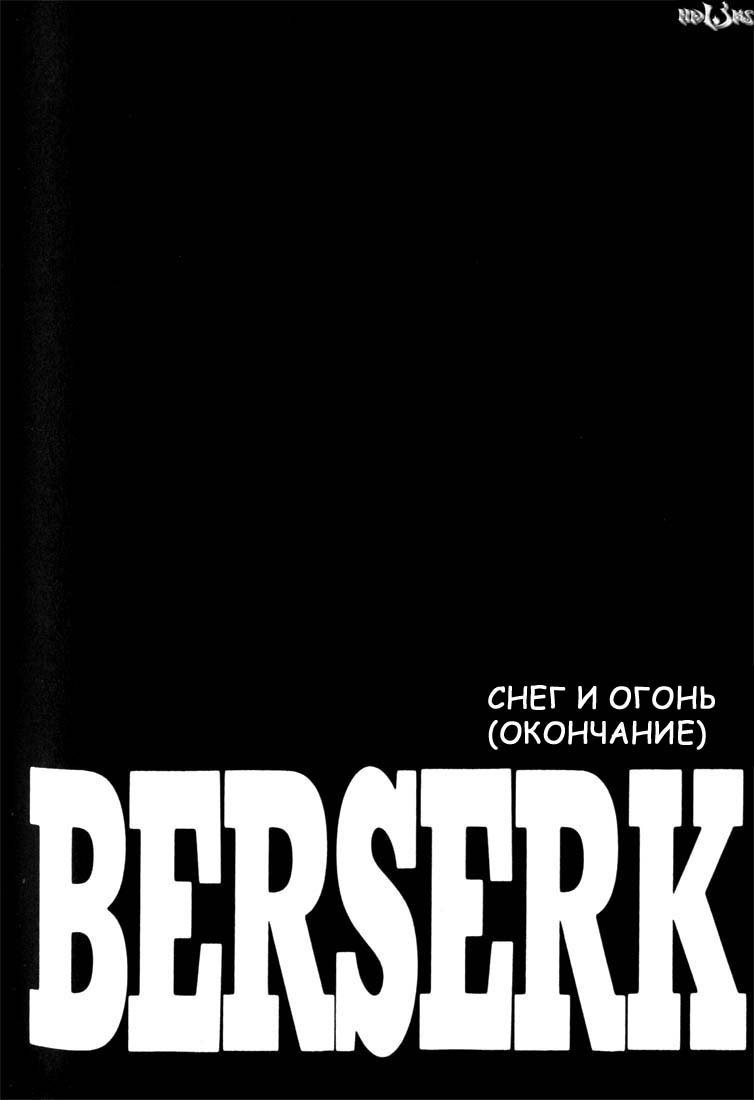 Манга Берсерк - Глава 201 Страница 1