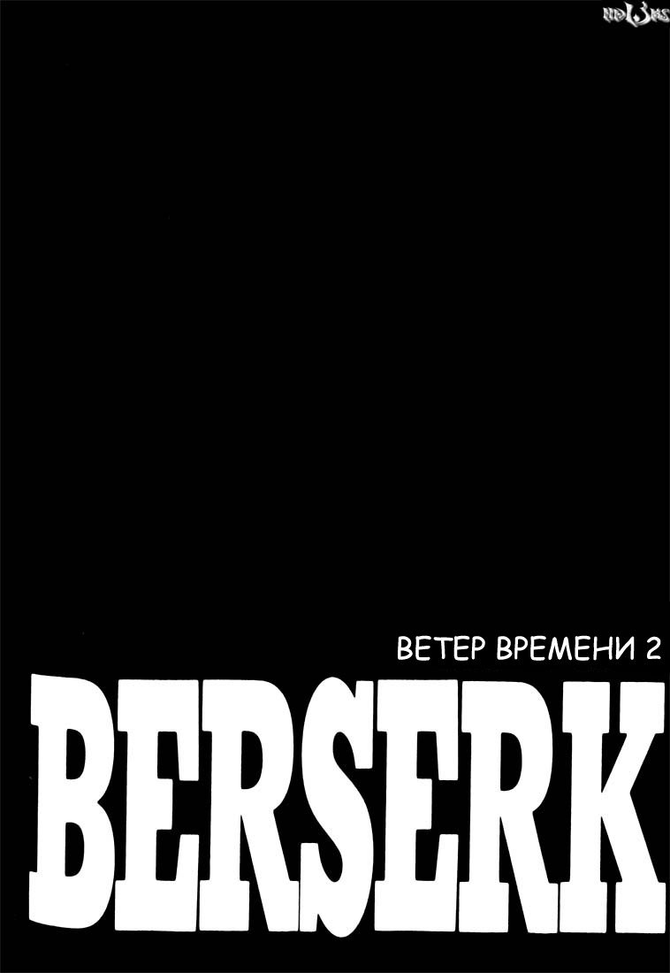 Манга Берсерк - Глава 199 Страница 1