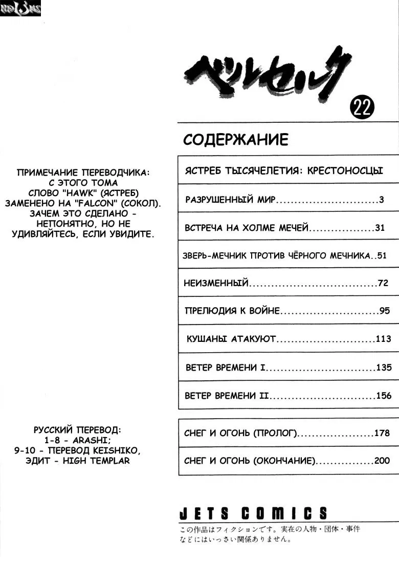 Манга Берсерк - Глава 192 Страница 3