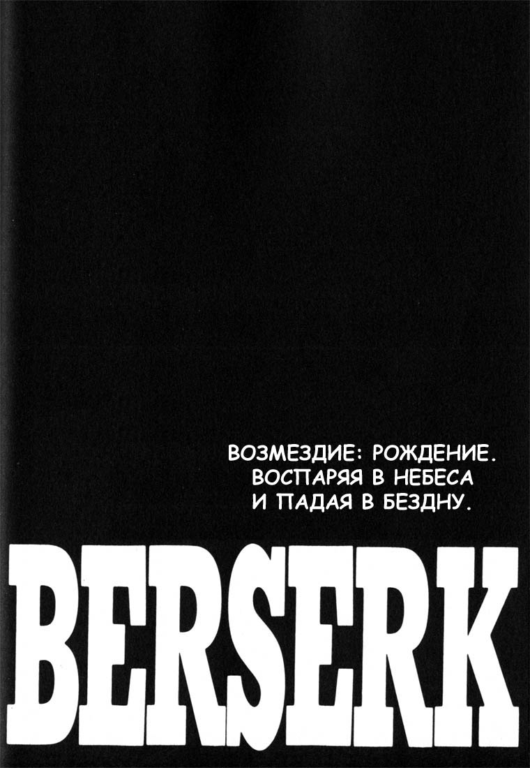 Манга Берсерк - Глава 171 Страница 2