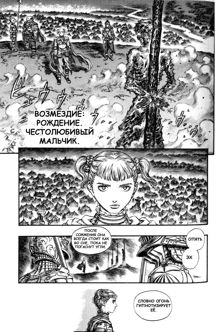 Манга Берсерк - Глава 160 Страница 22