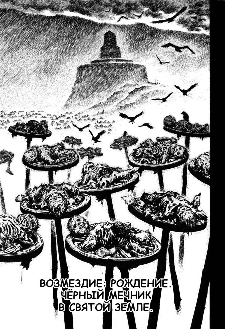 Манга Берсерк - Глава 159 Страница 3