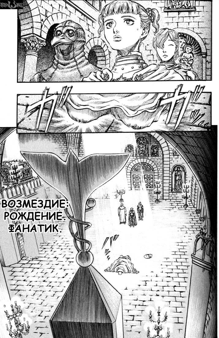 Манга Берсерк - Глава 153 Страница 1
