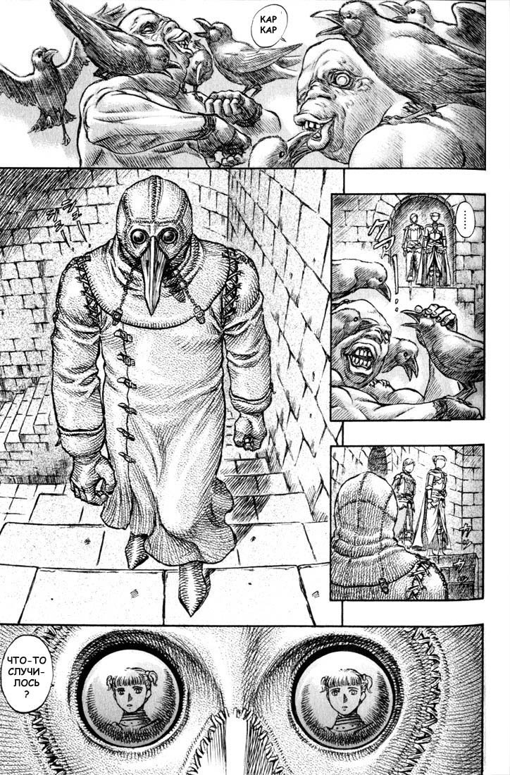 Манга Берсерк - Глава 152 Страница 11