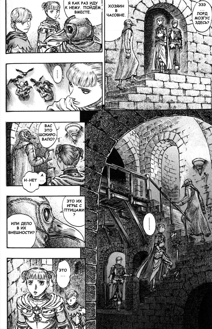 Манга Берсерк - Глава 152 Страница 12