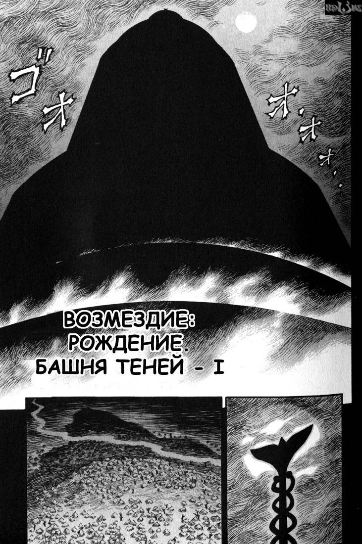 Манга Берсерк - Глава 150 Страница 1