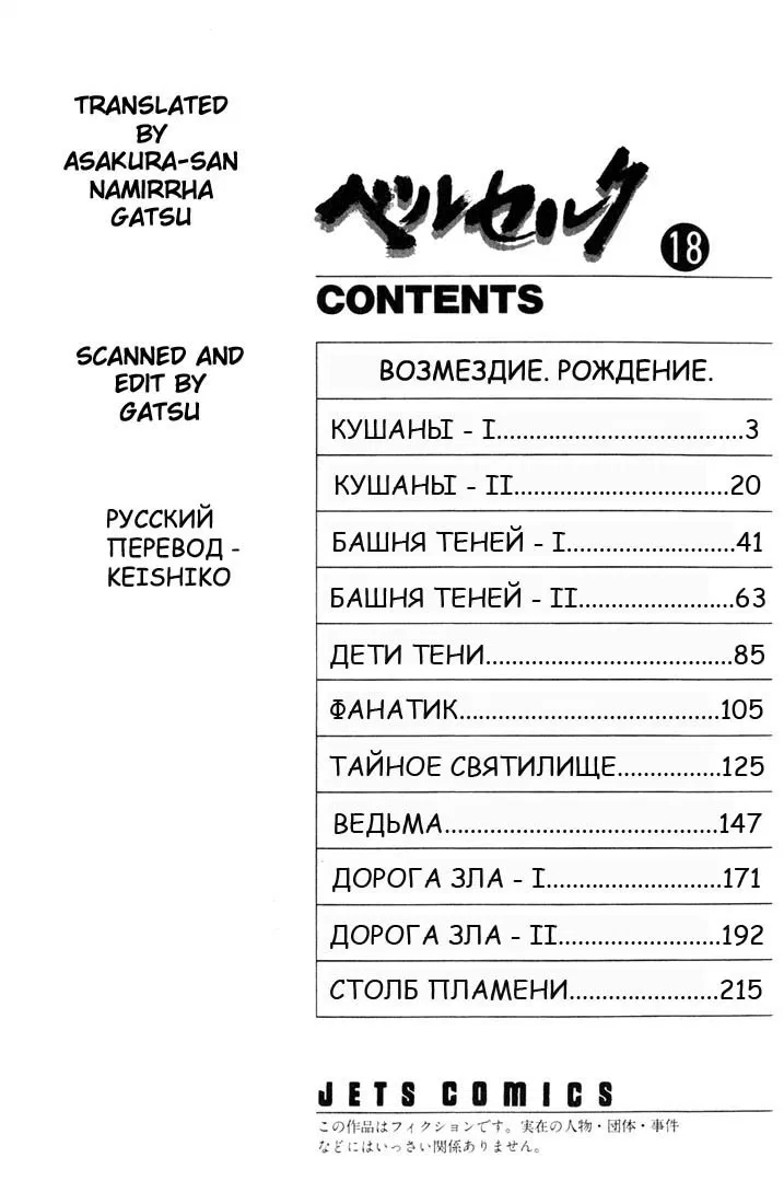 Манга Берсерк - Глава 148 Страница 2