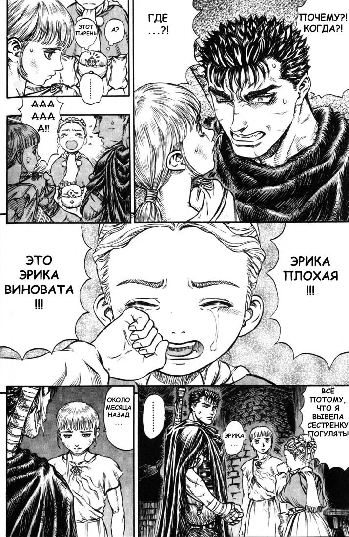 Манга Берсерк - Глава 144 Страница 8