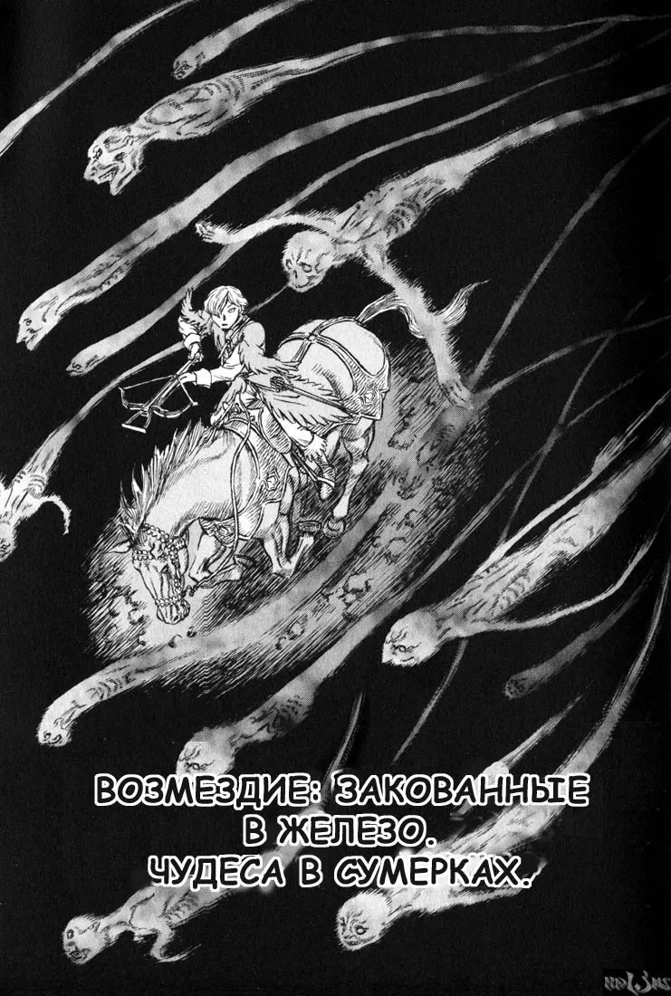 Манга Берсерк - Глава 138 Страница 1