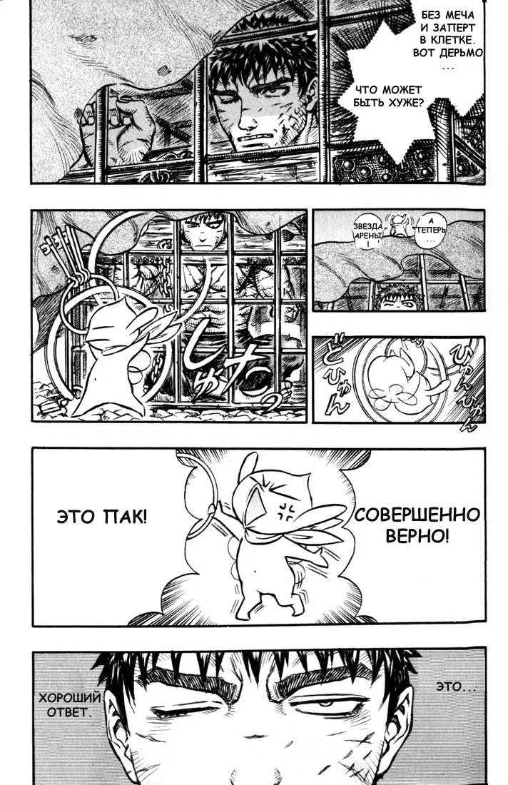Манга Берсерк - Глава 137 Страница 5