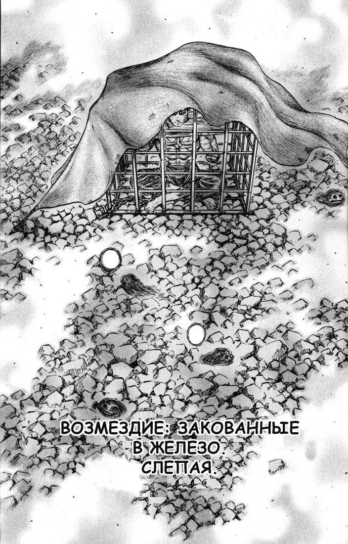 Манга Берсерк - Глава 137 Страница 4