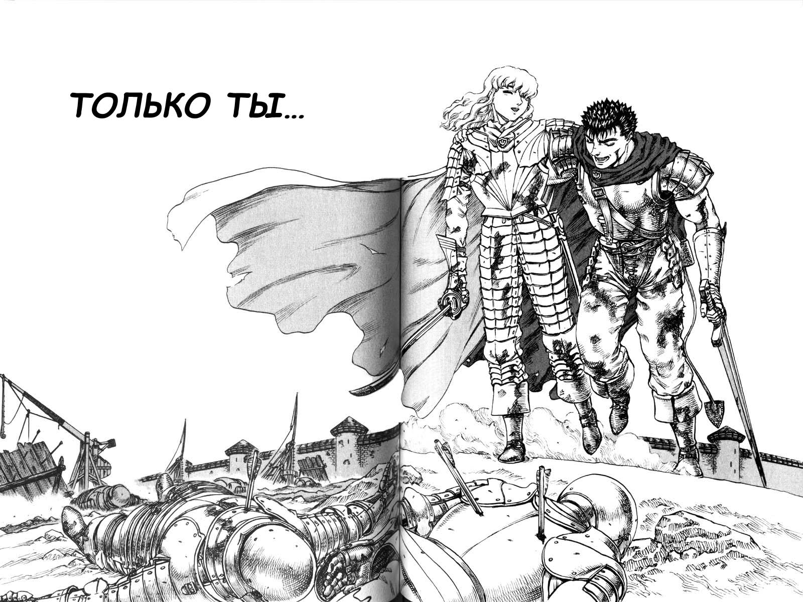 Манга Берсерк - Глава 94 Страница 12