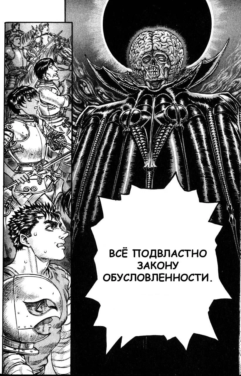 Манга Берсерк - Глава 92 Страница 12
