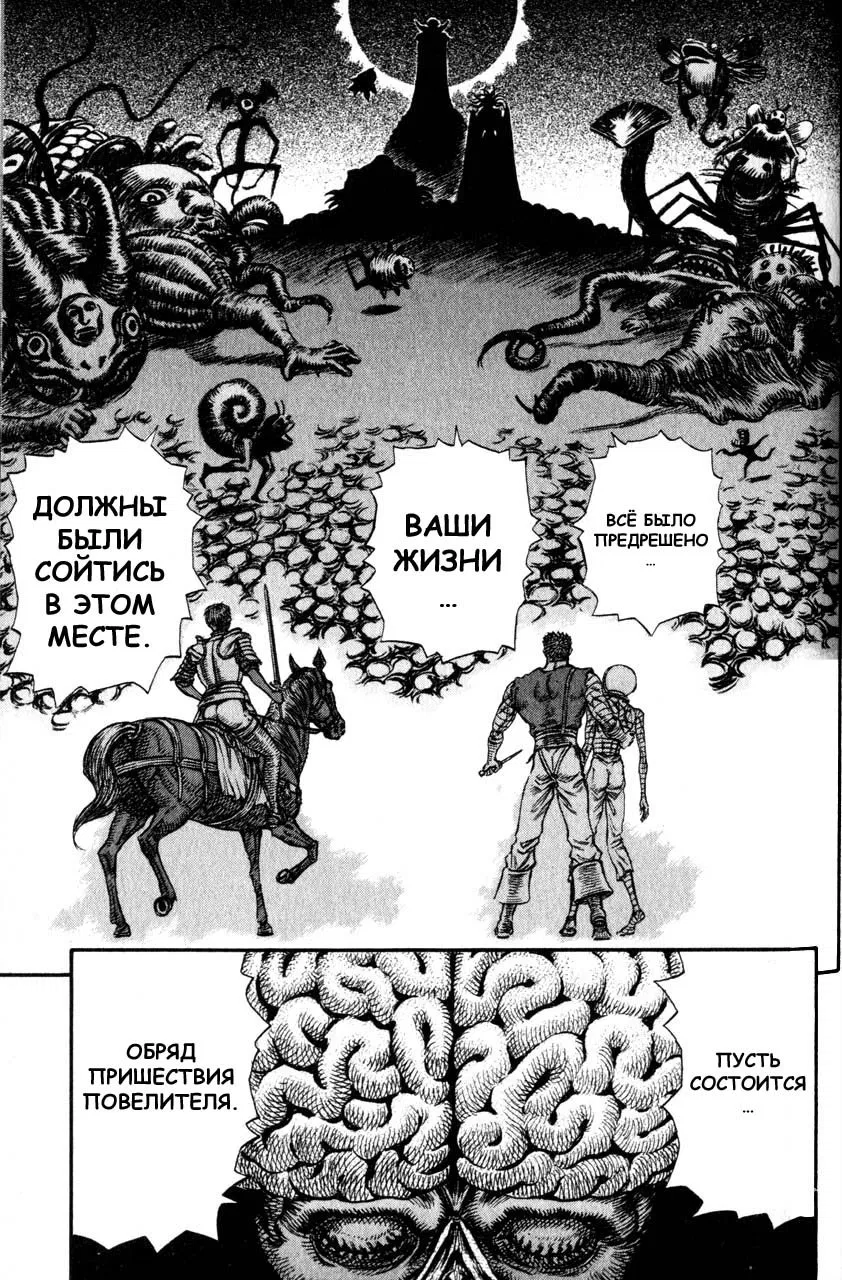 Манга Берсерк - Глава 92 Страница 13