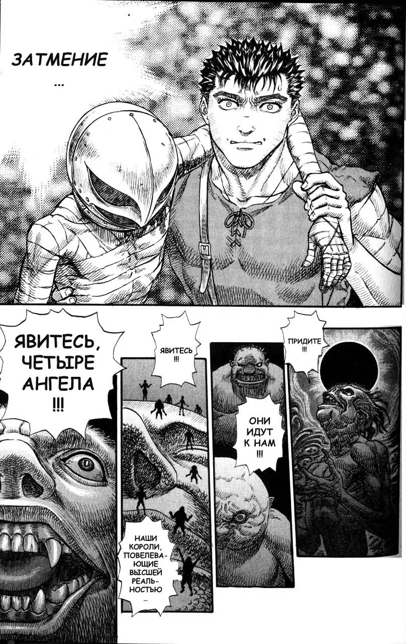 Манга Берсерк - Глава 90 Страница 17