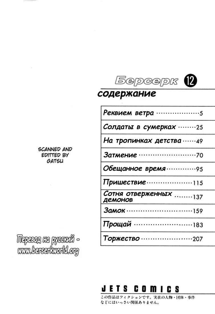 Манга Берсерк - Глава 86 Страница 2