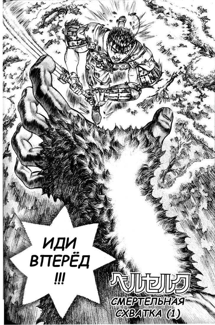 Манга Берсерк - Глава 81 Страница 2