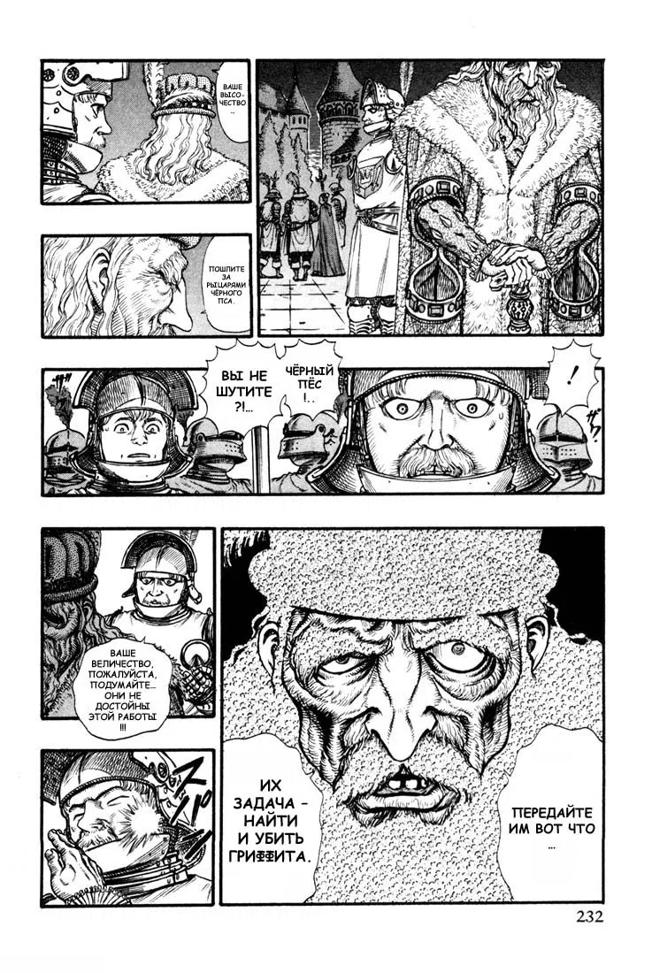 Манга Берсерк - Глава 74 Страница 16