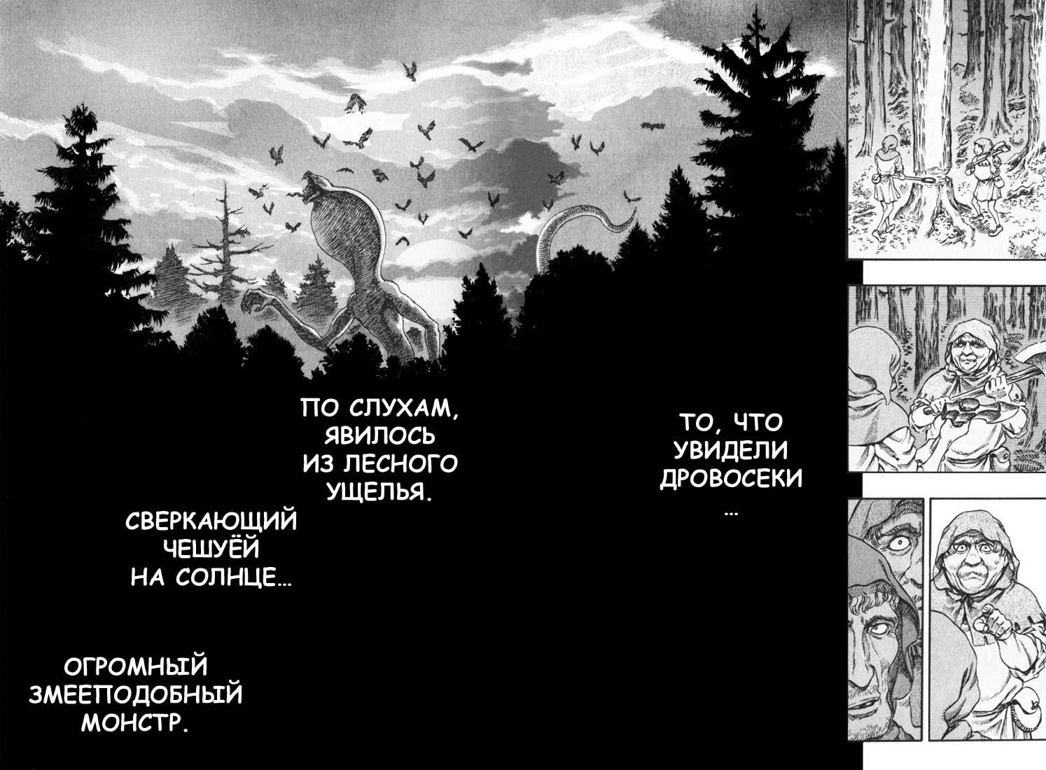 Манга Берсерк - Глава 64 Страница 22