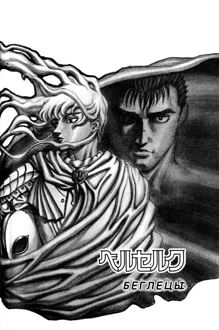 Манга Берсерк - Глава 58 Страница 1