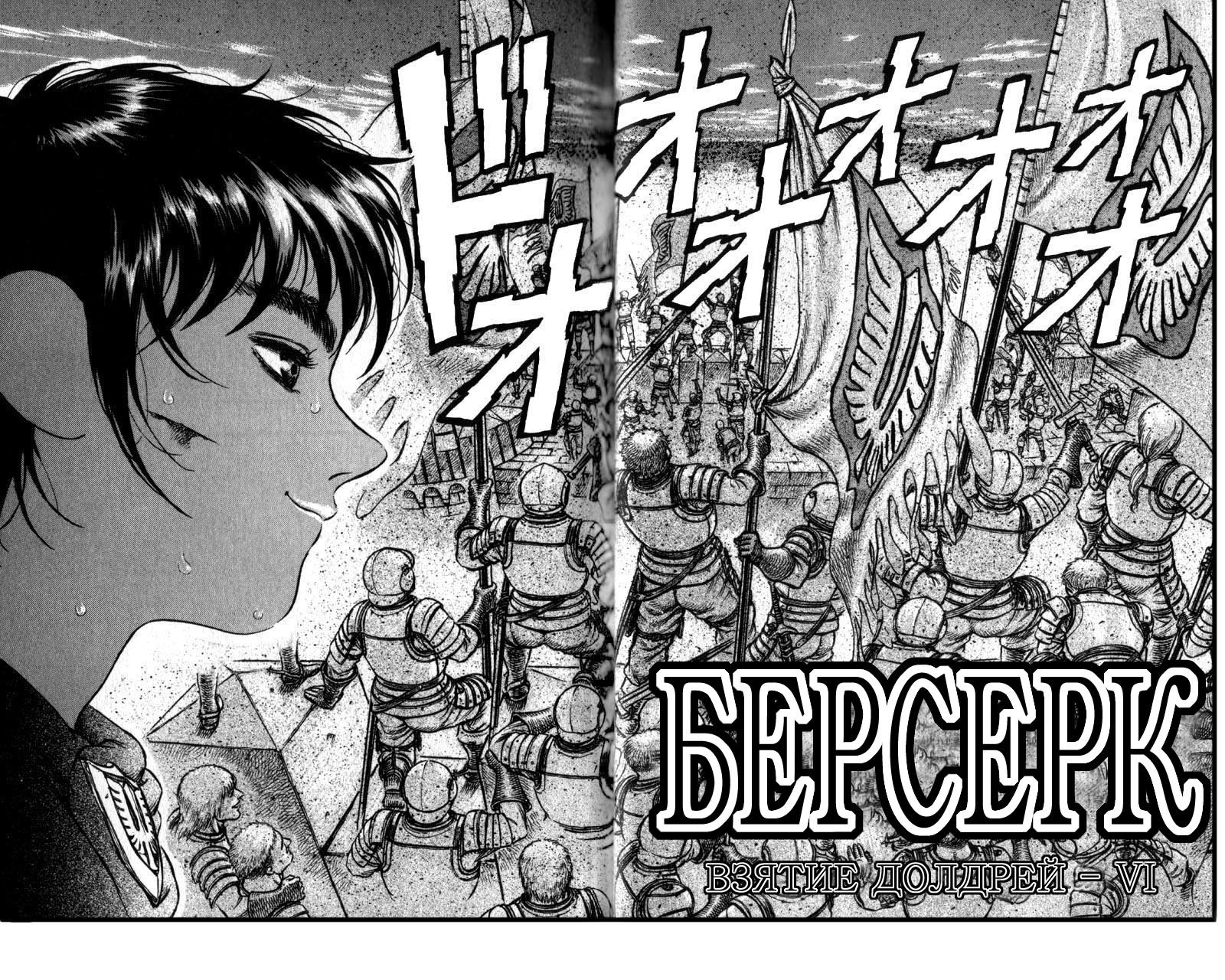 Манга Берсерк - Глава 44 Страница 3