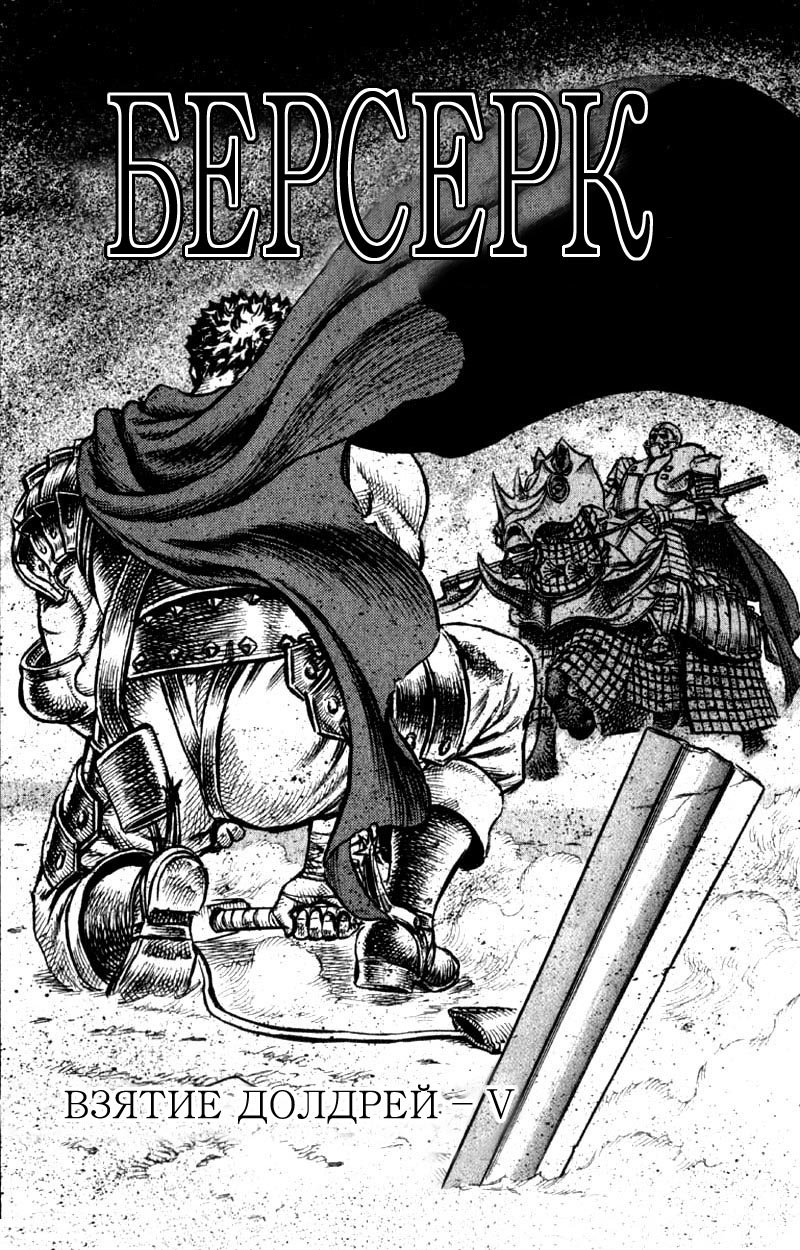 Манга Берсерк - Глава 43 Страница 6
