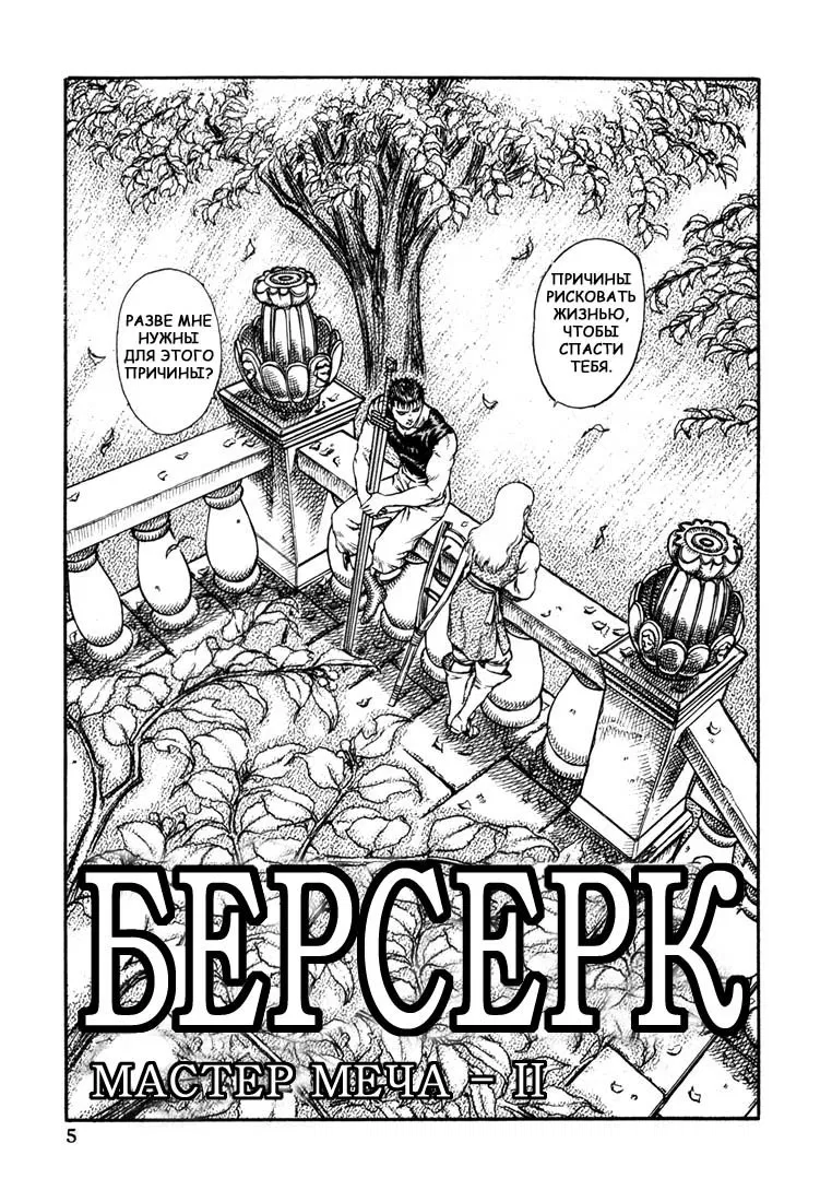 Манга Берсерк - Глава 23 Страница 3