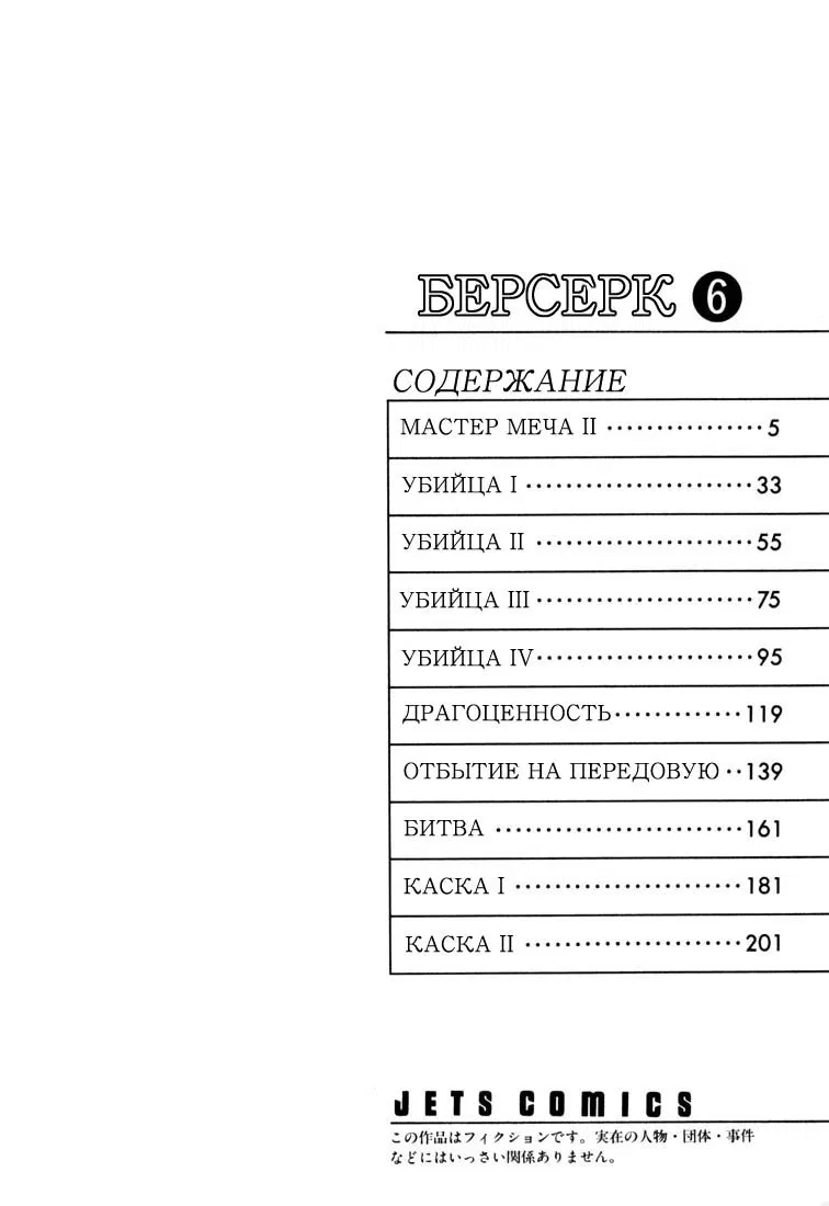 Манга Берсерк - Глава 23 Страница 2