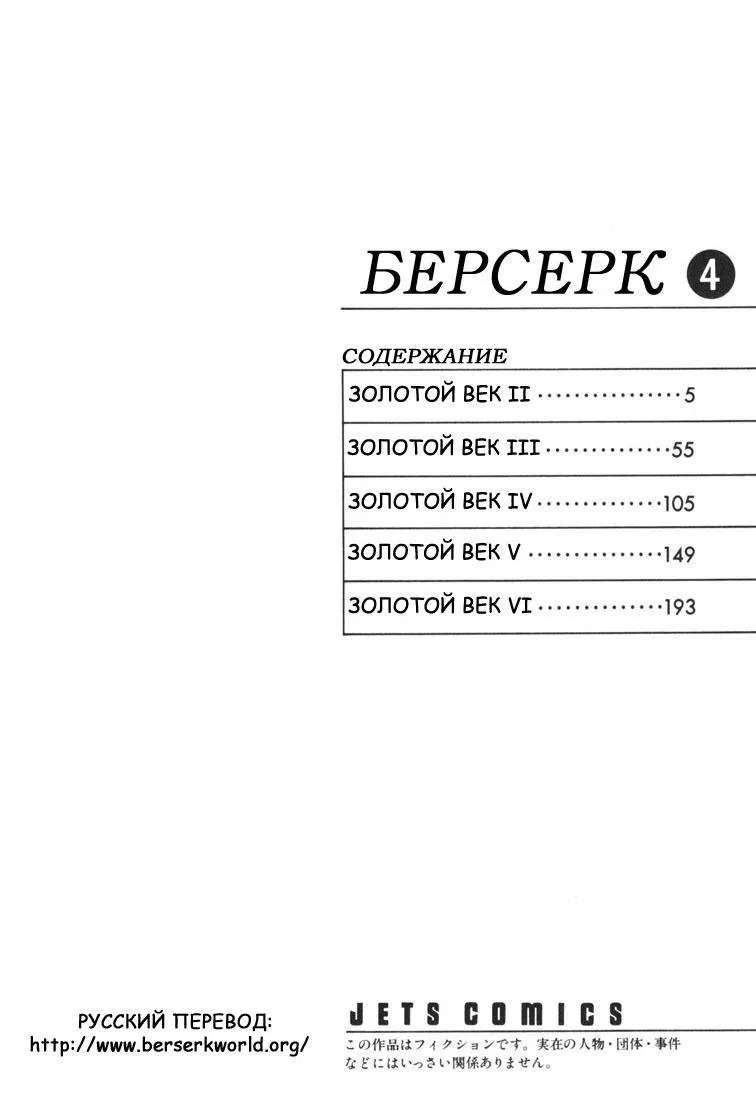 Манга Берсерк - Глава 10 Страница 3